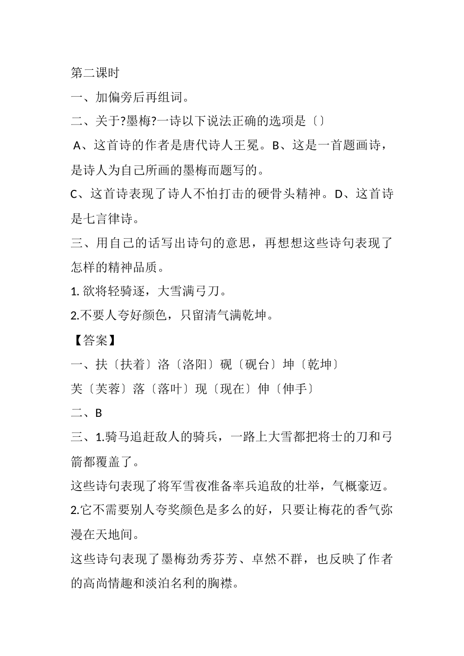 22-古诗三首课时练_第2页