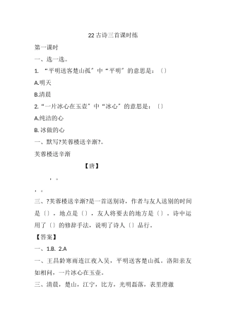 22-古诗三首课时练