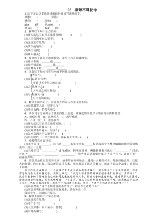 22-唐雎不辱使命