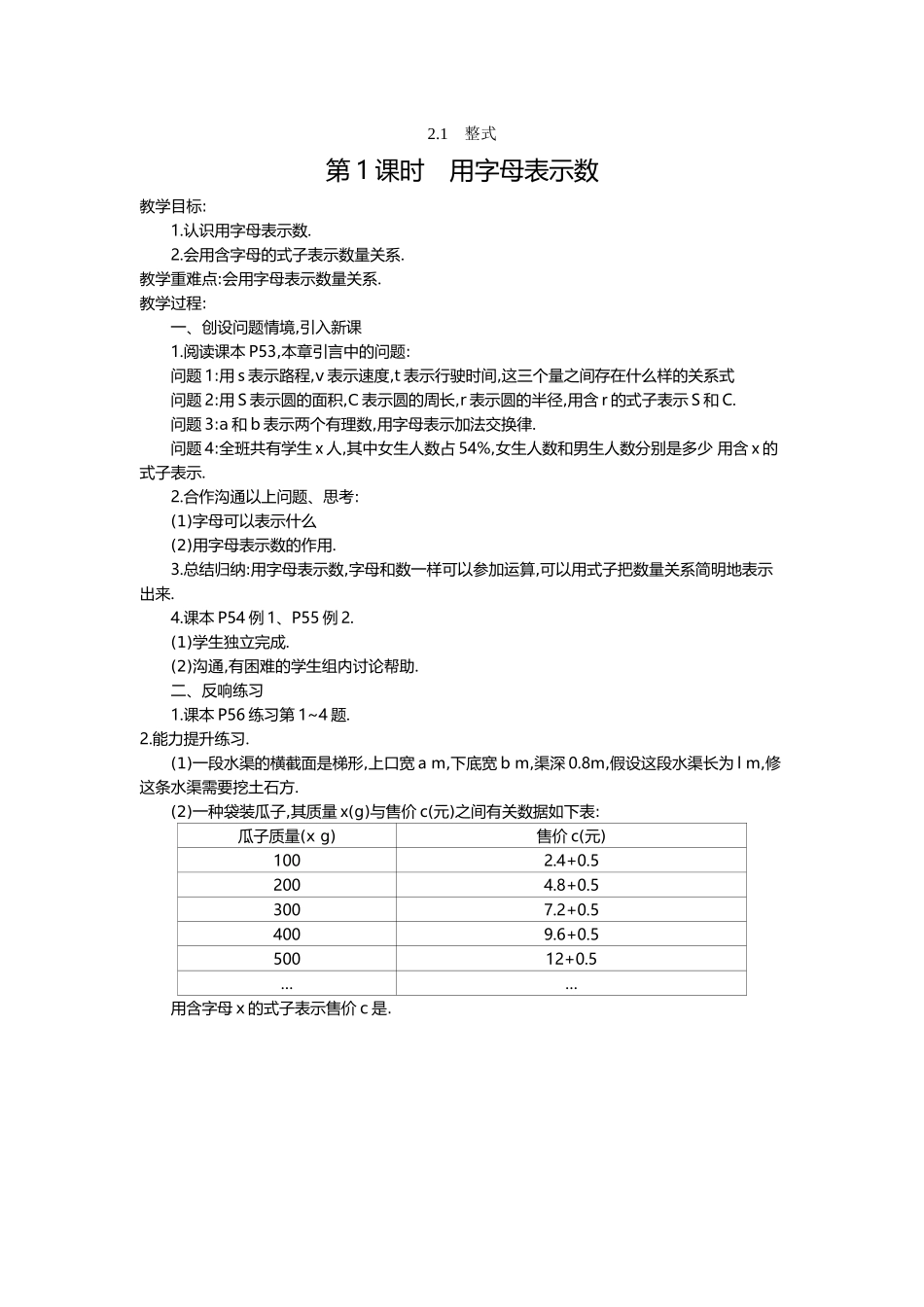 21第1课时用字母表示数2_第1页