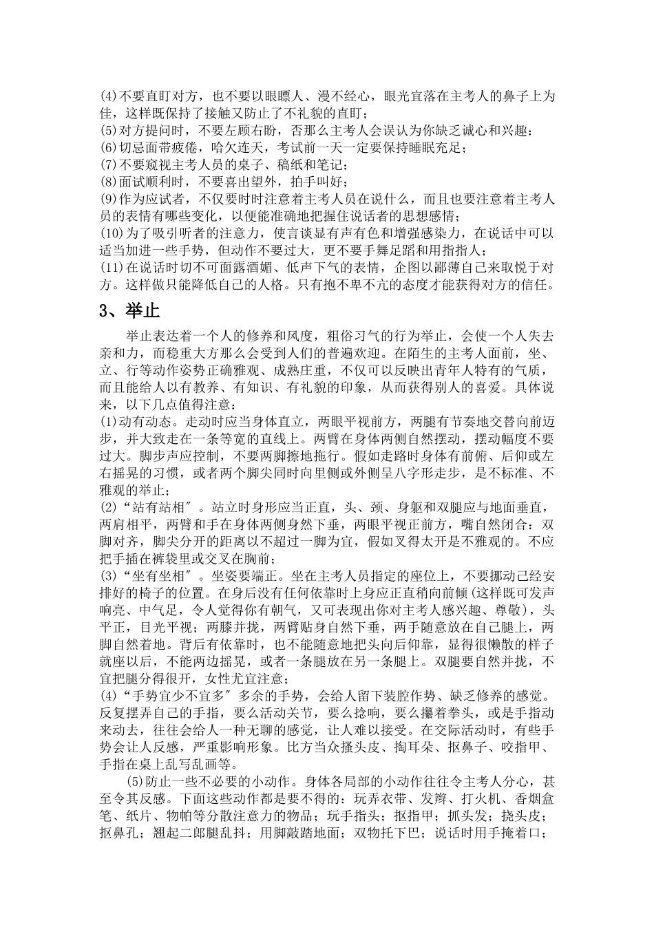 21面试中应该注意的礼仪_第2页