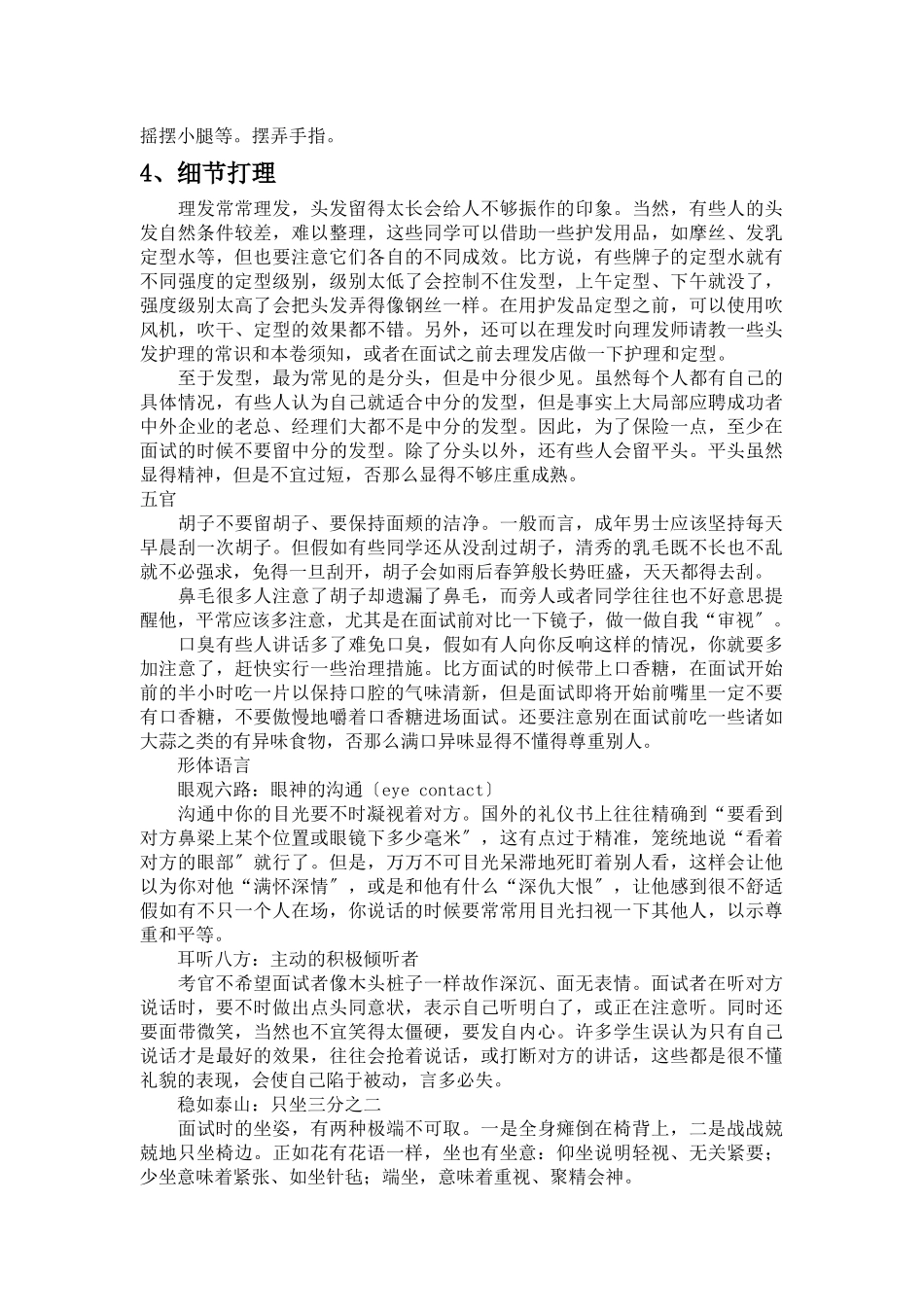 21面试中应该注意的礼仪_第3页