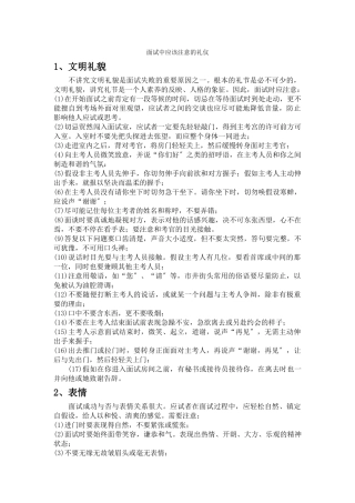 21面试中应该注意的礼仪