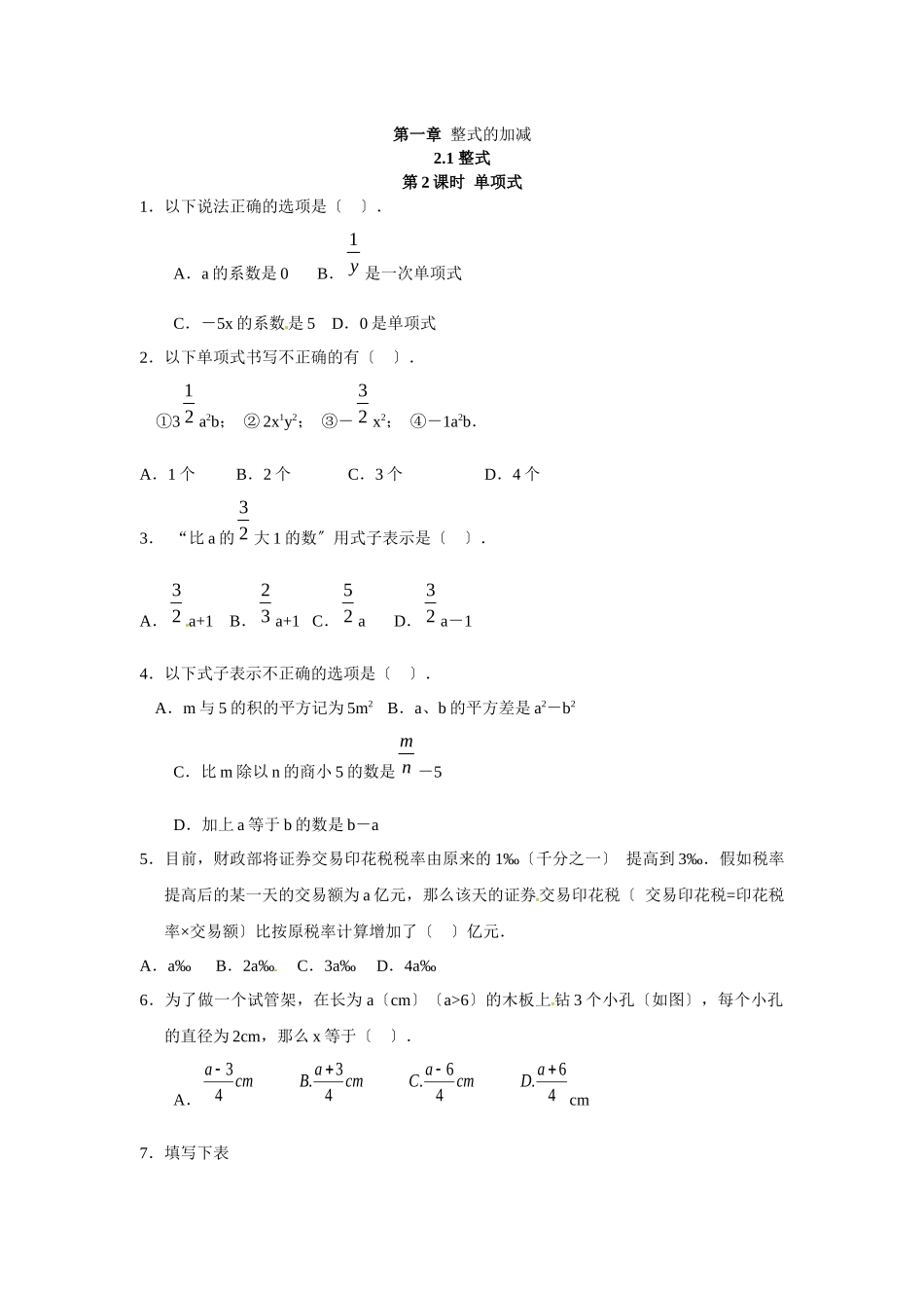 21第2课时单项式4_第1页