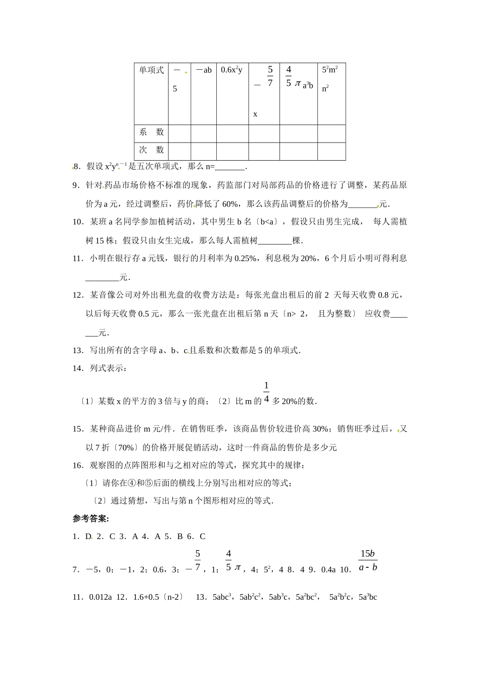 21第2课时单项式4_第2页