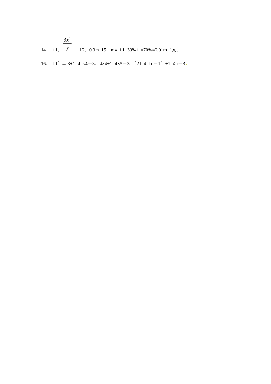 21第2课时单项式4_第3页