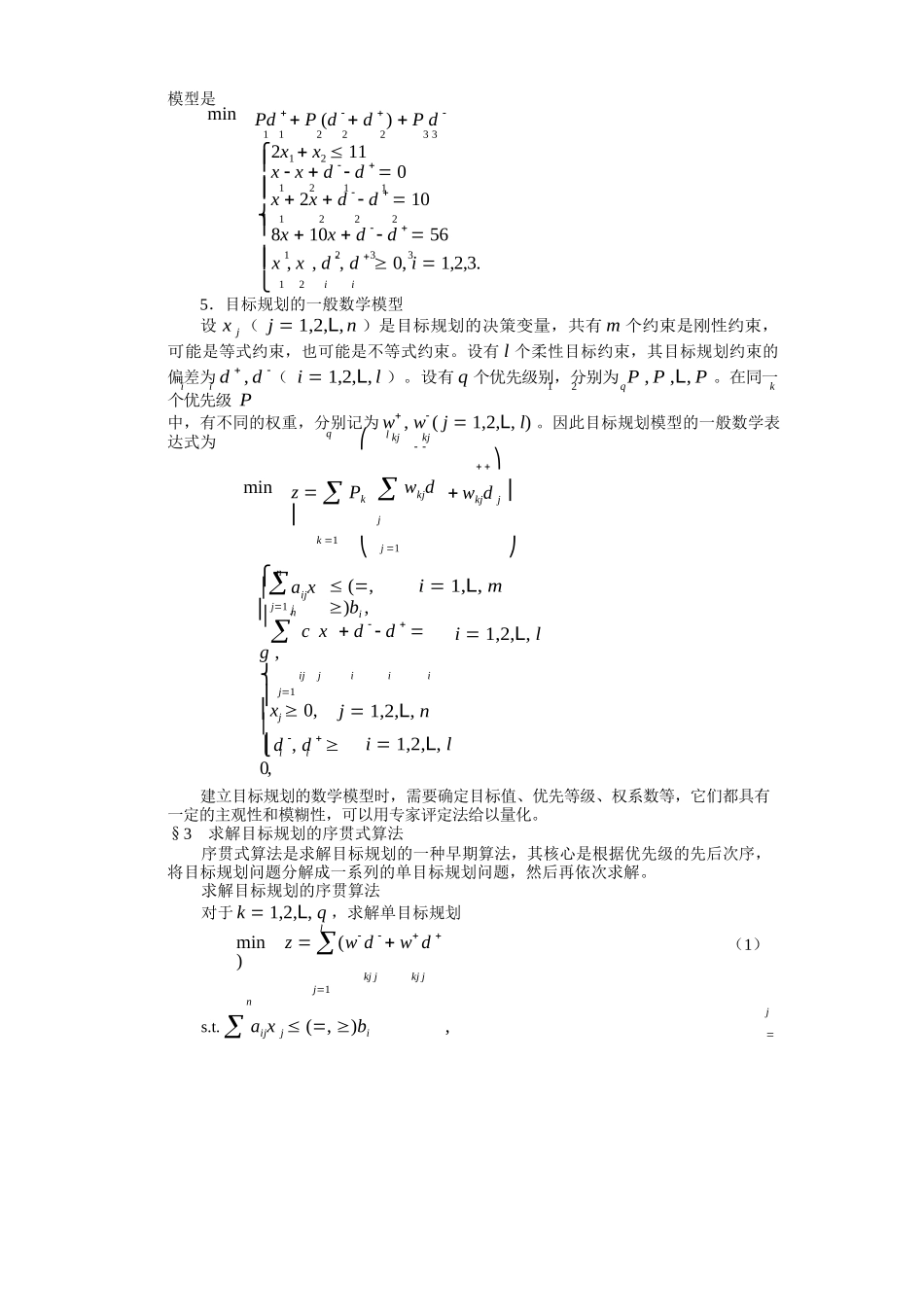 21第二十一章目标规划_第3页