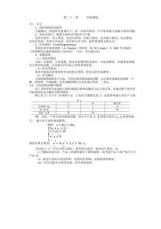 21第二十一章目标规划