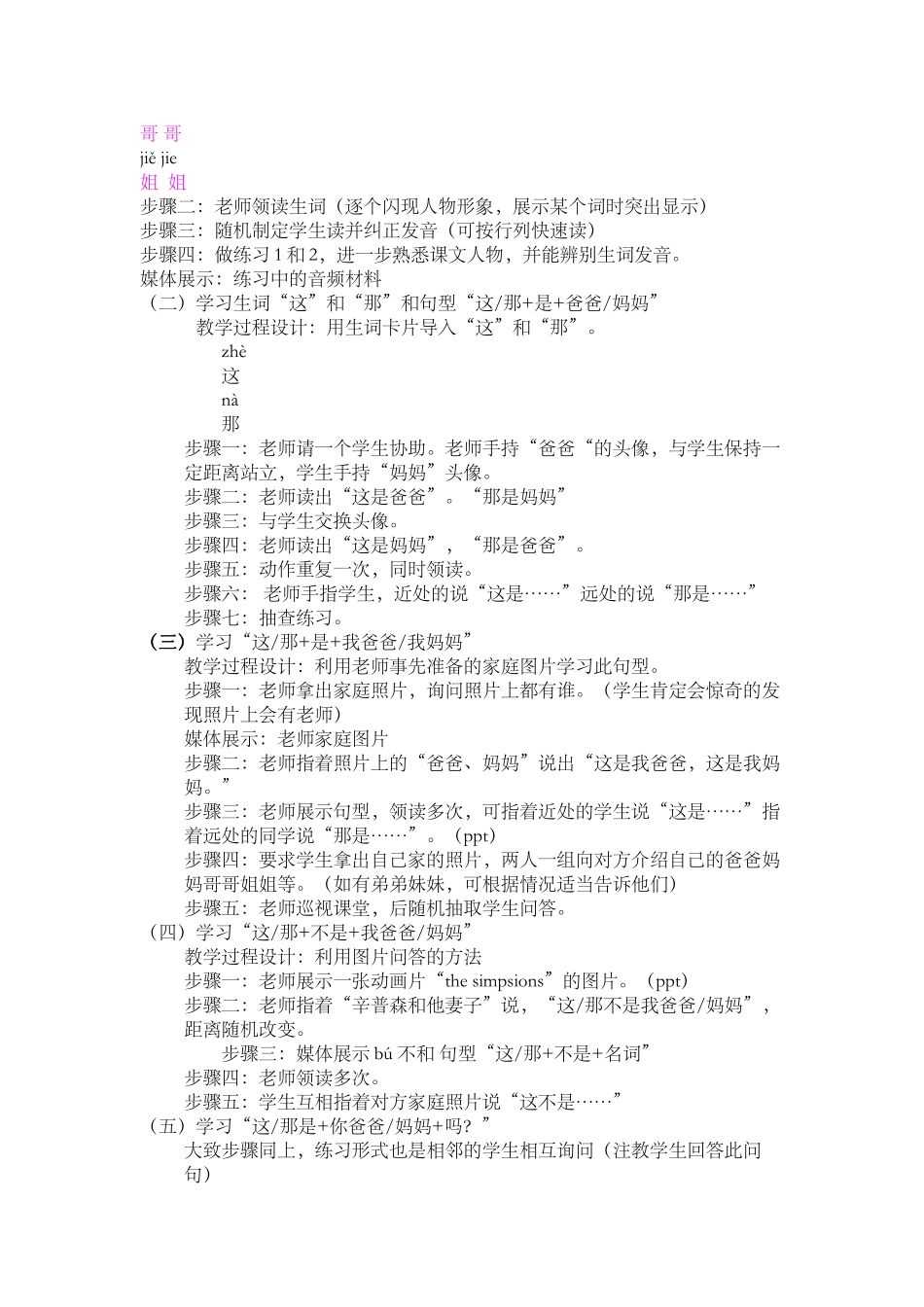 220-梁晓丹-第四课-教案_第2页