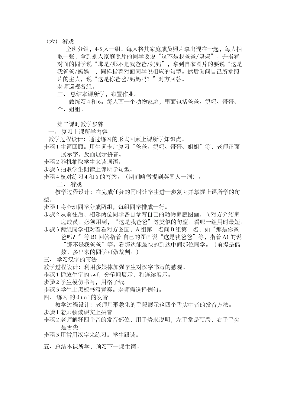220-梁晓丹-第四课-教案_第3页