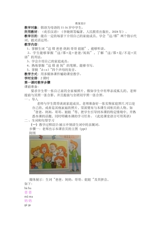 220-梁晓丹-第四课-教案