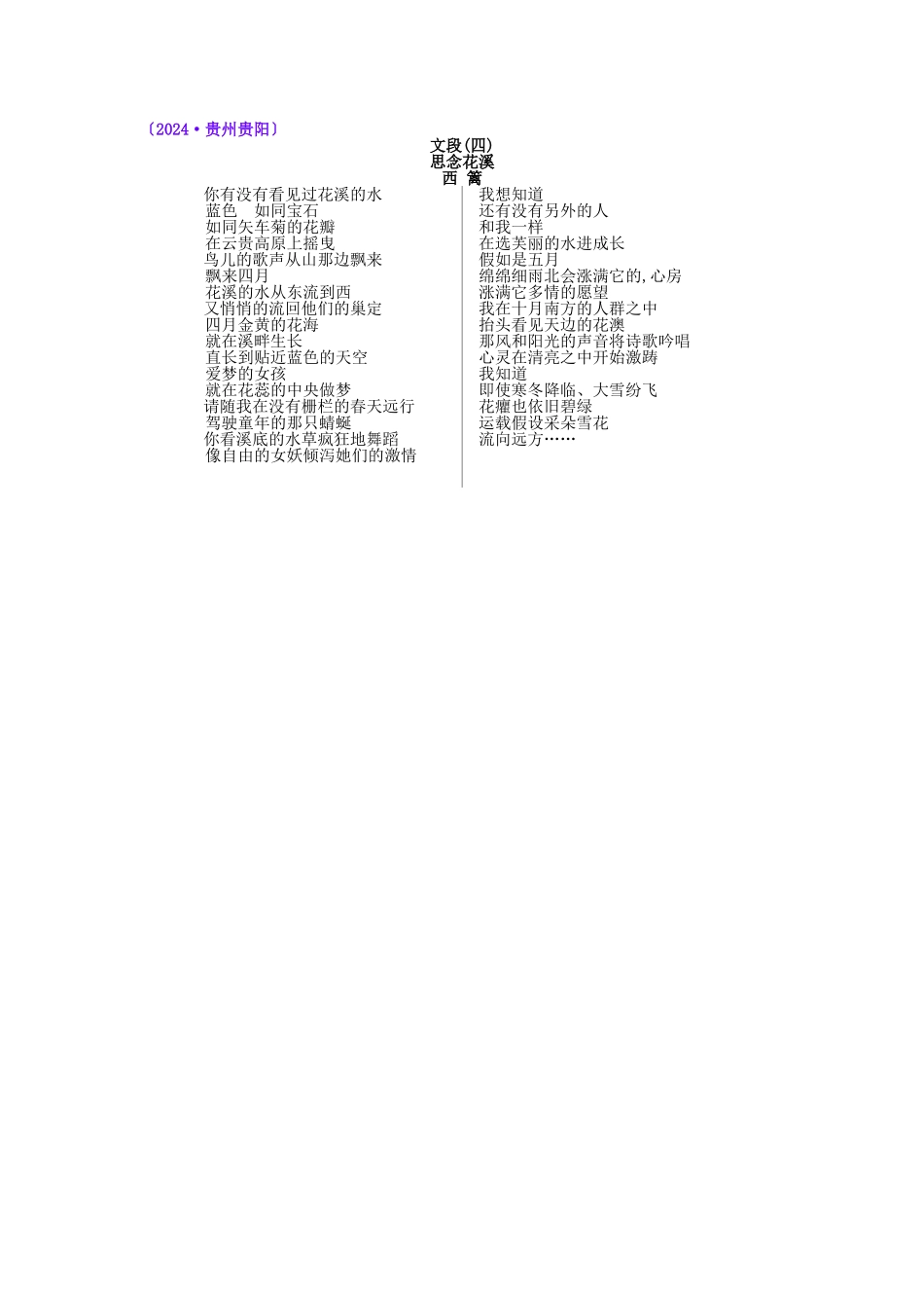 22.阅读：现代诗-新闻-戏剧-其它_第1页