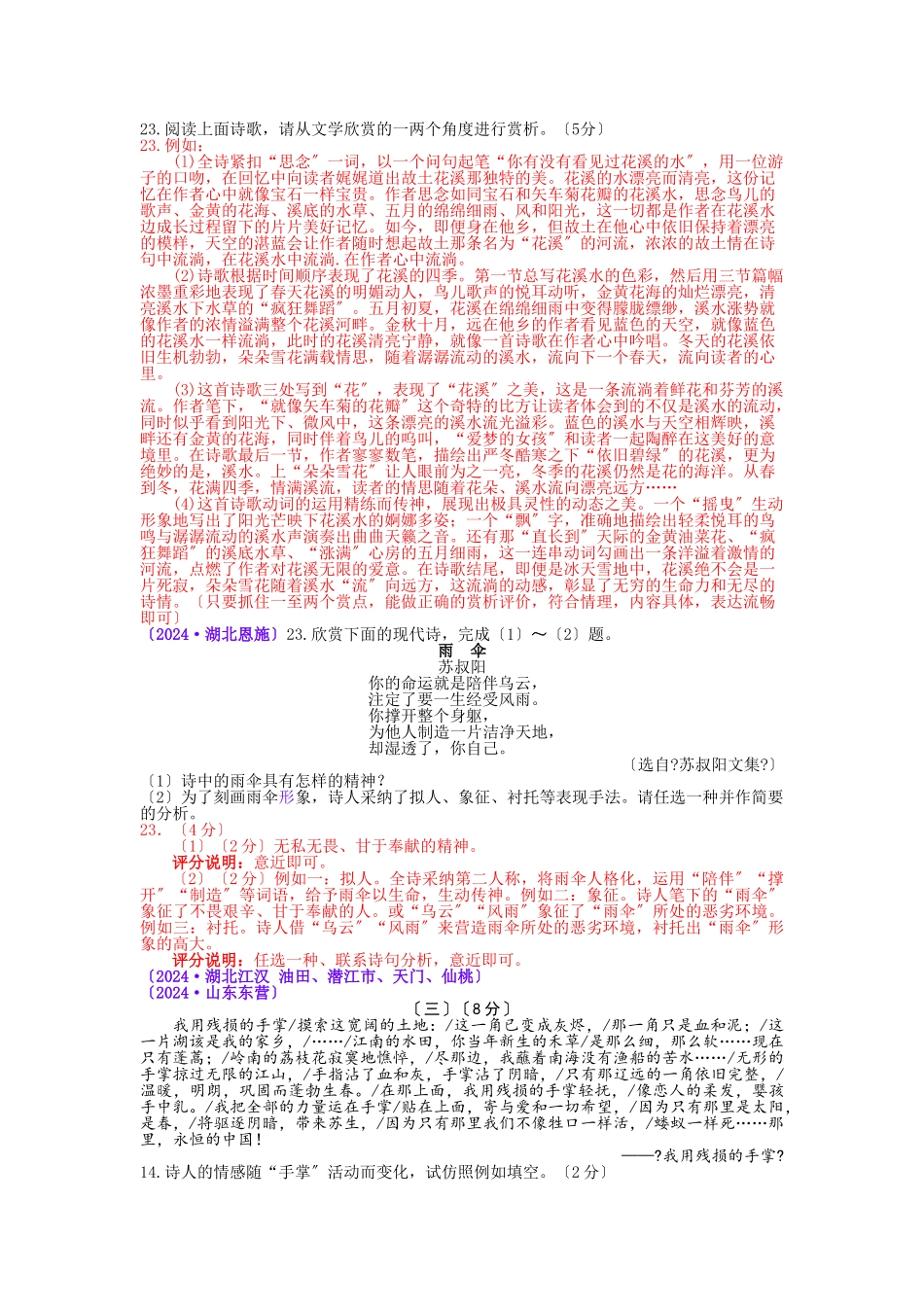 22.阅读：现代诗-新闻-戏剧-其它_第2页