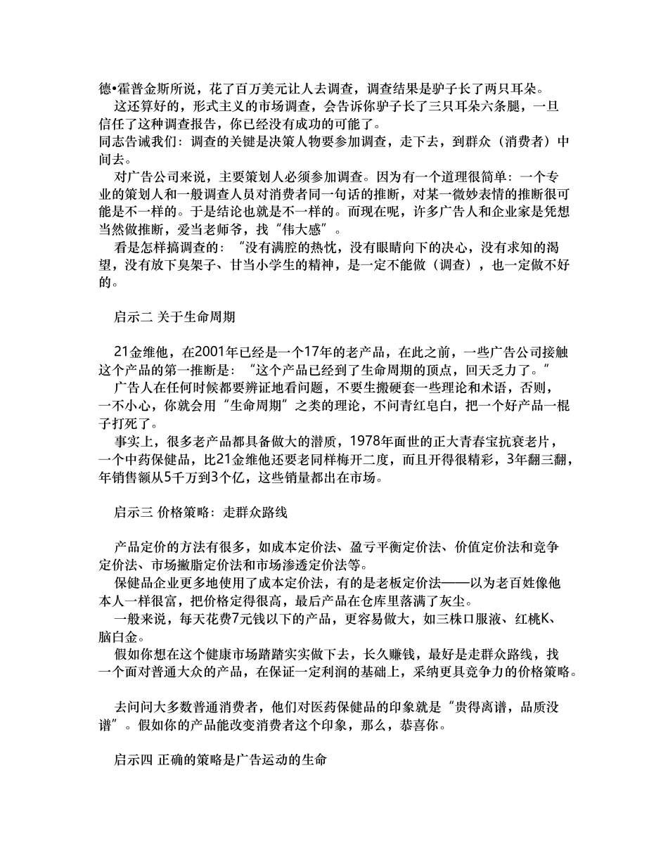 21金维他的医药营销策划案例_第2页