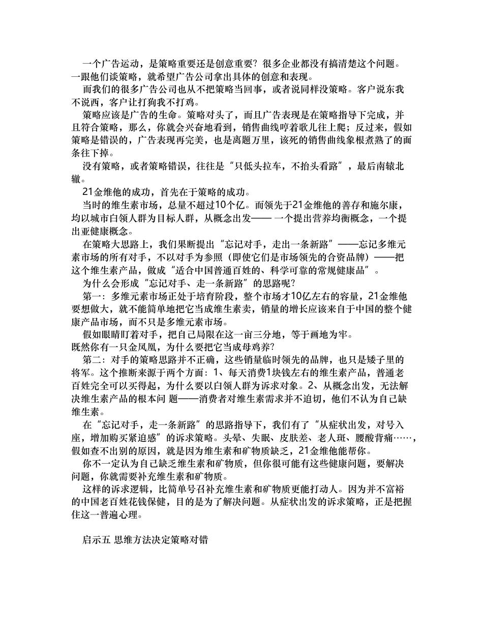 21金维他的医药营销策划案例_第3页