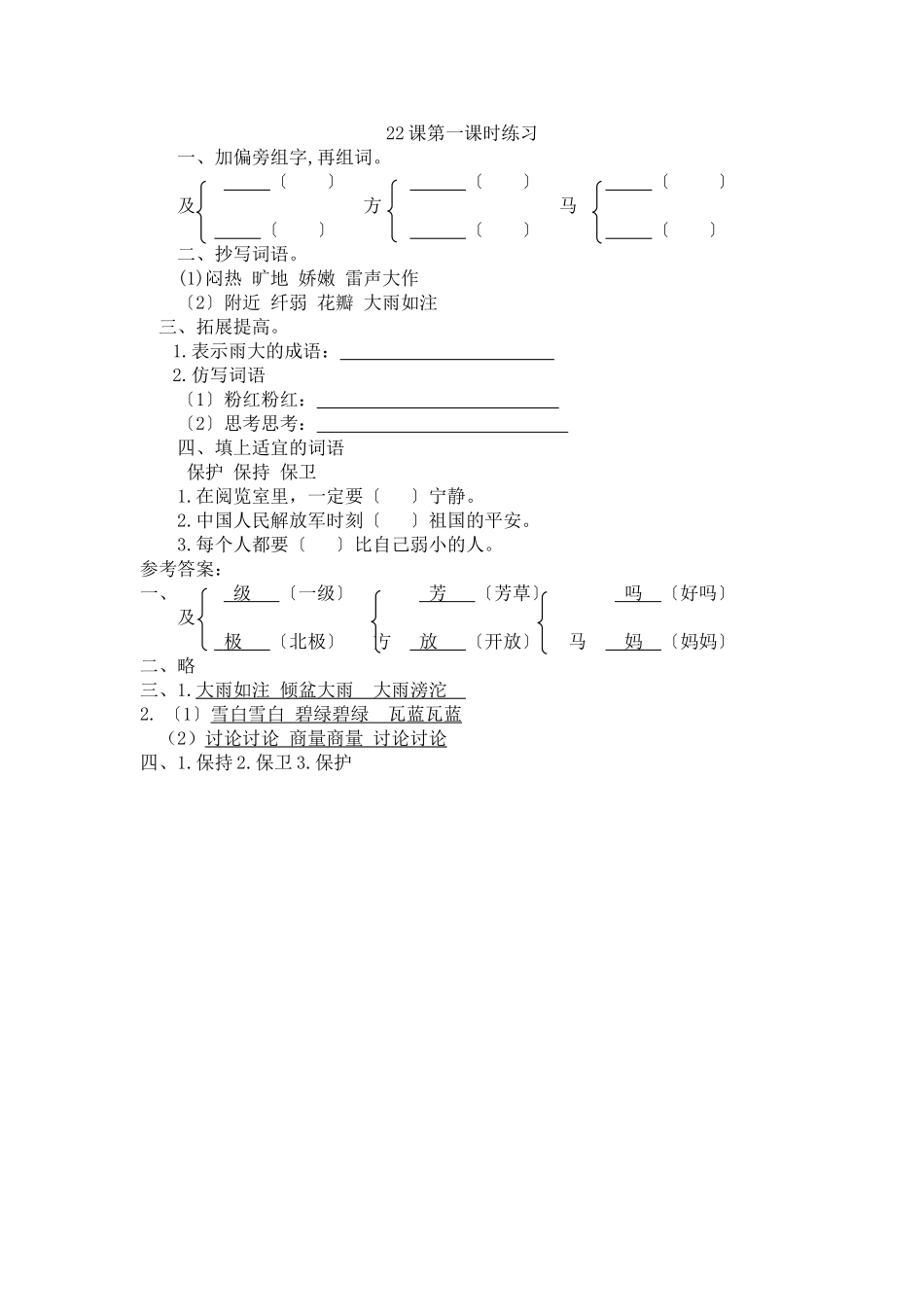 22-我不是最弱小的第一课时练习_第1页