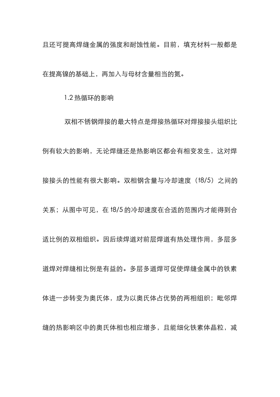 2205钢焊接工艺论文_第3页