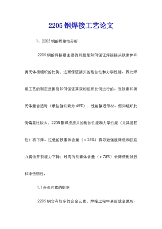 2205钢焊接工艺论文