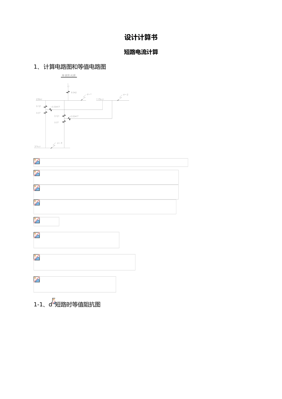 220kV短路电流计算书_第1页