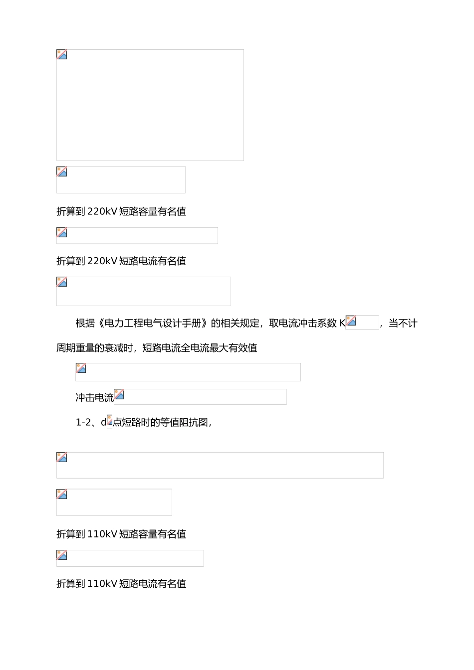220kV短路电流计算书_第2页