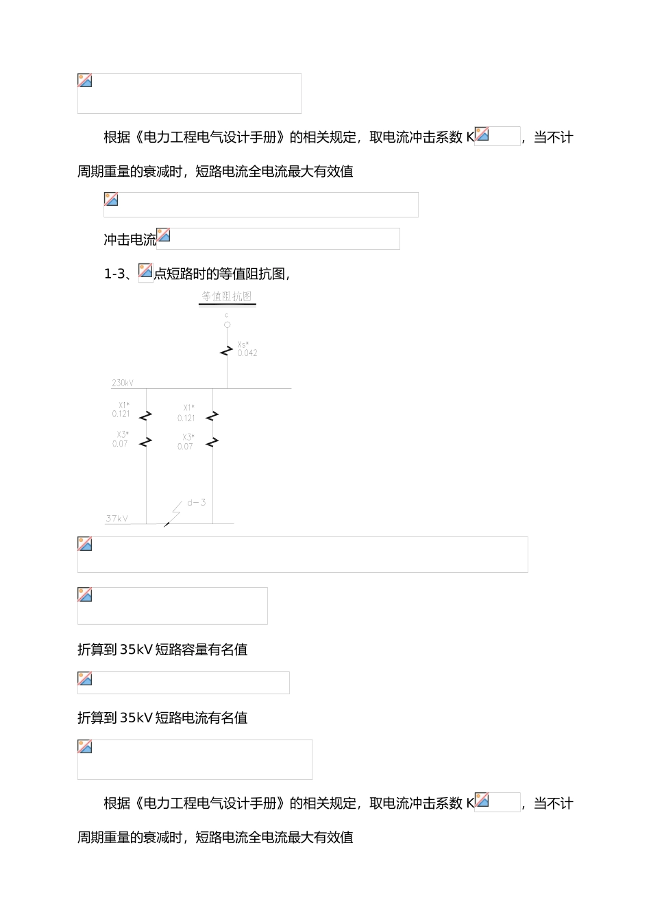 220kV短路电流计算书_第3页
