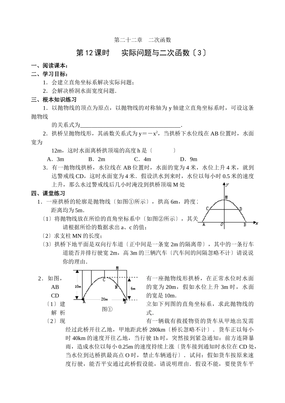 2212二次函数导学案_第1页