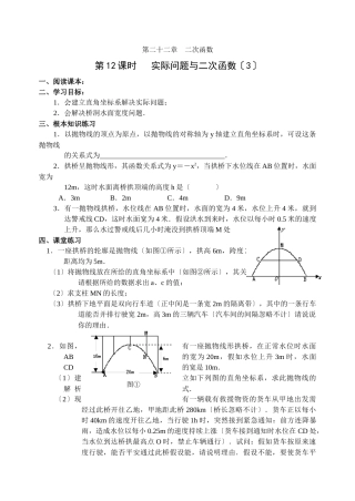 2212二次函数导学案
