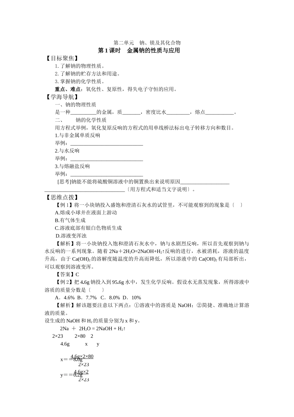 221《金属钠的性质与应用》教案_第1页