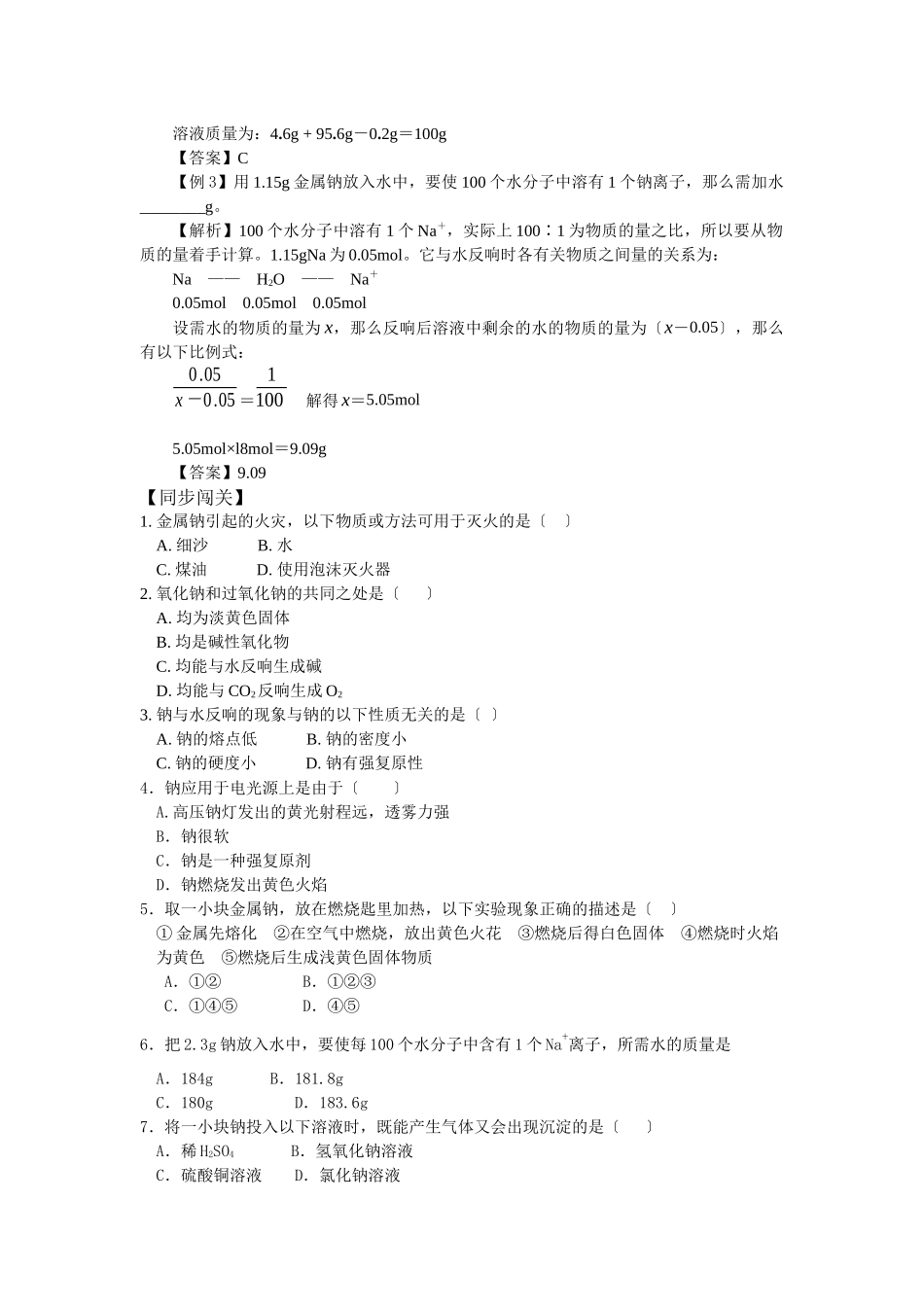 221《金属钠的性质与应用》教案_第2页