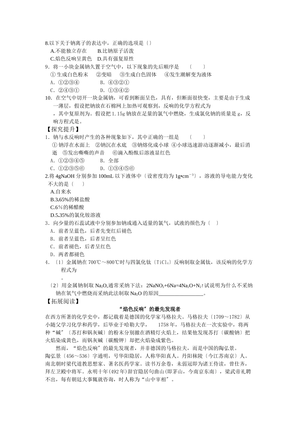 221《金属钠的性质与应用》教案_第3页