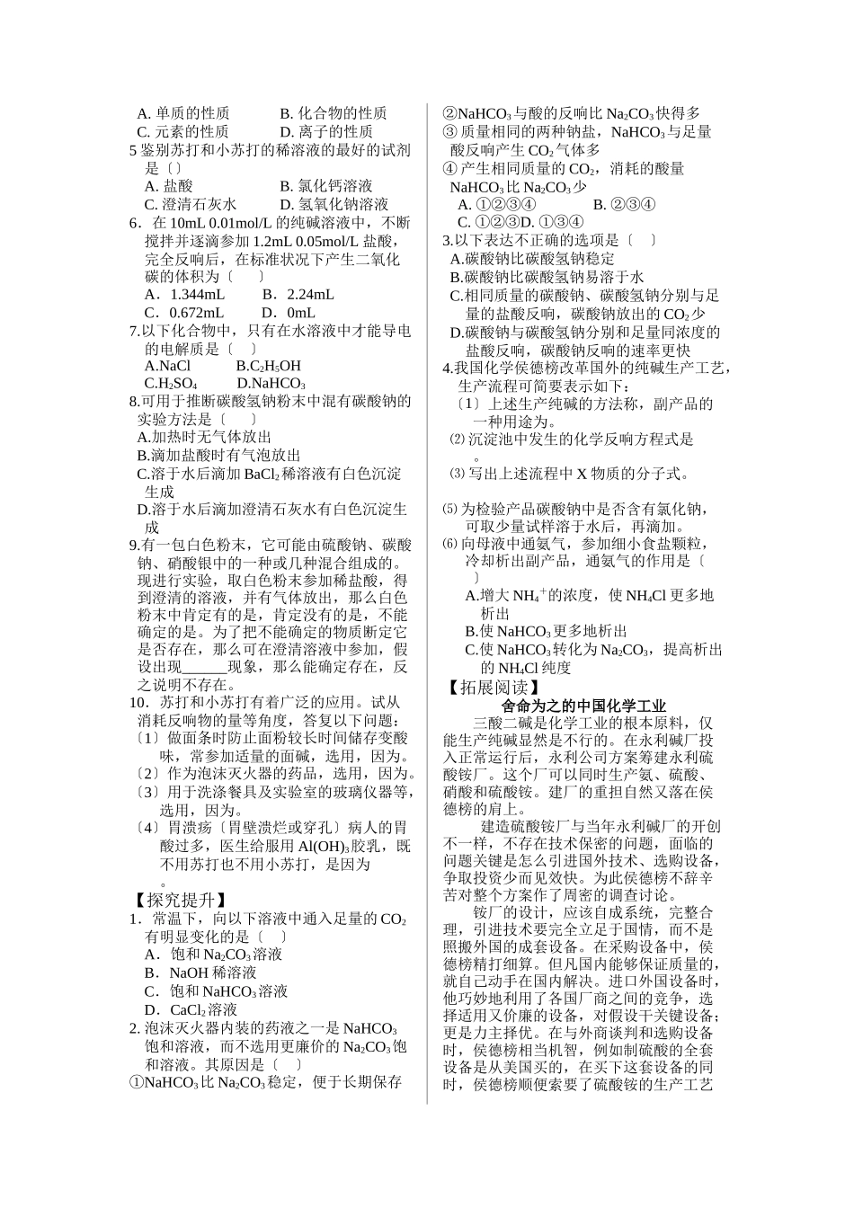 222《钠的化合物》教案_第2页