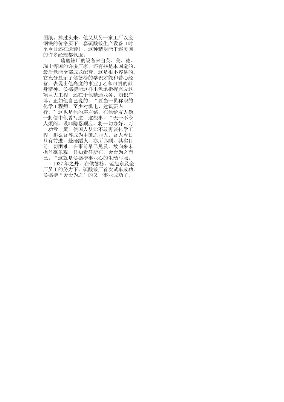 222《钠的化合物》教案_第3页