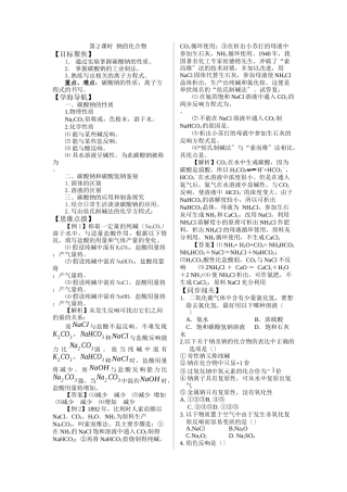 222《钠的化合物》教案