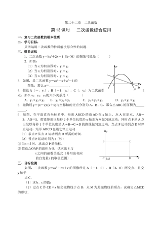 2213二次函数导学案