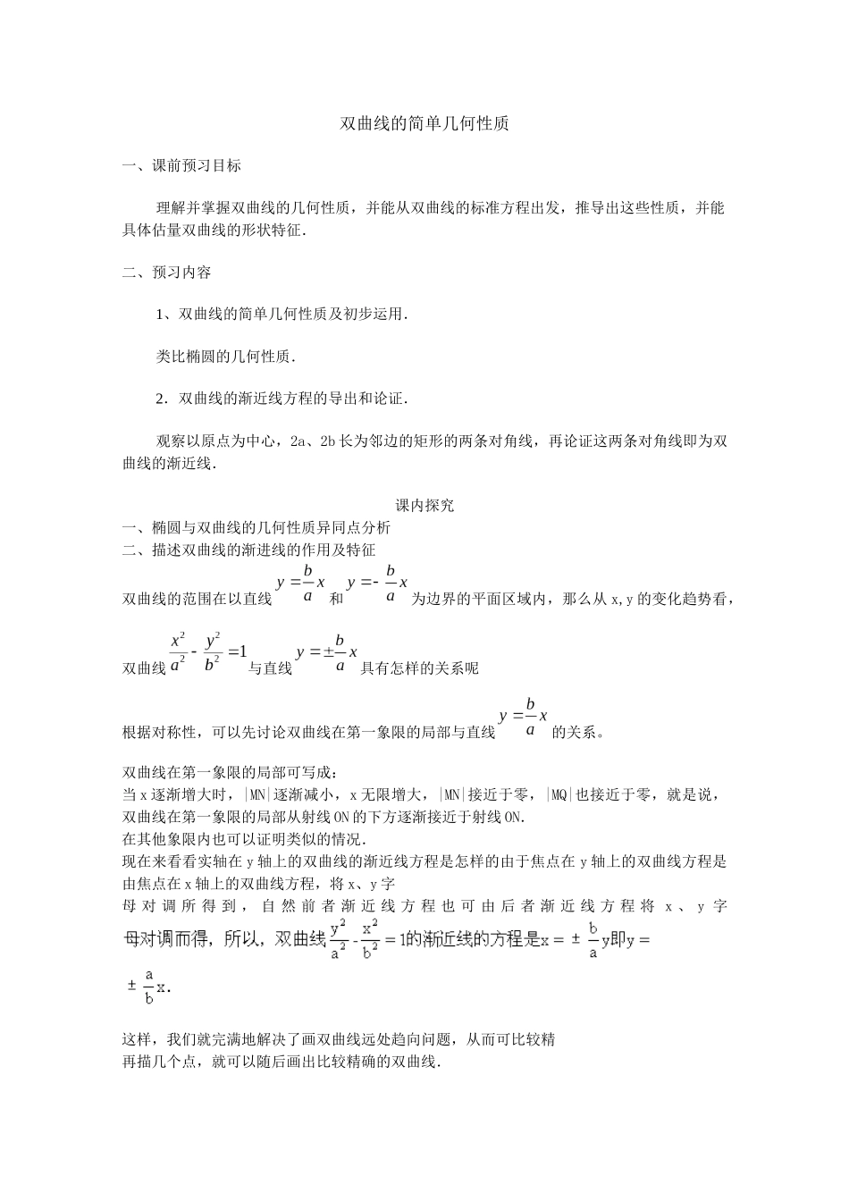 222双曲线的简单几何性质_第1页