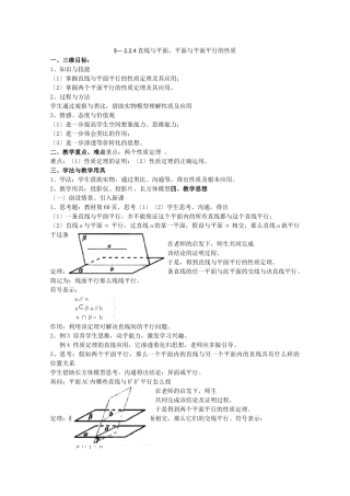 223-224直线与平面平面与平面平行的性质