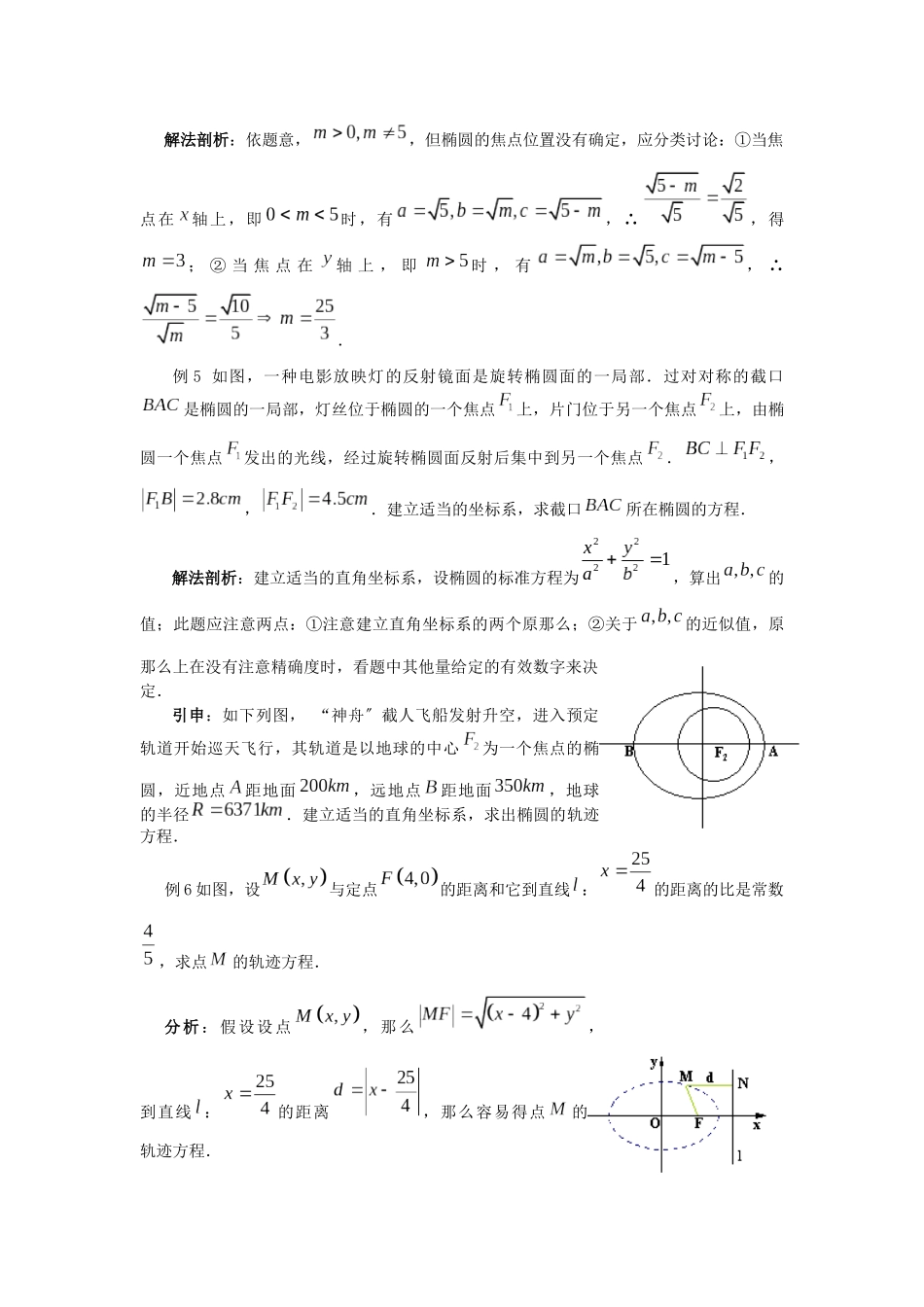 222椭圆的简单几何性质_第2页