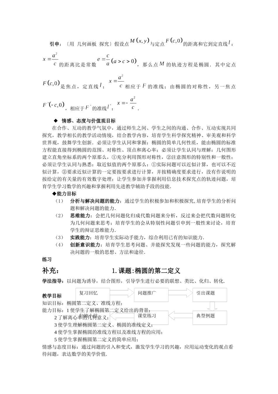222椭圆的简单几何性质_第3页