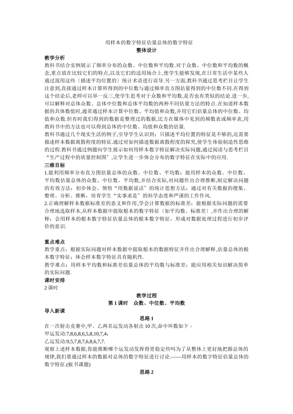 222用样本的数字特征估计总体的数字特征_第1页