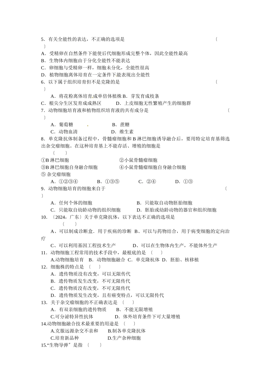 221动物细胞培养和核移植技术_第3页