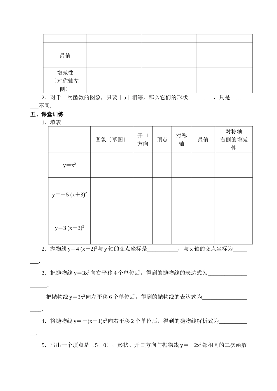224二次函数导学案_第2页