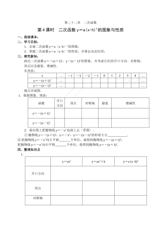 224二次函数导学案
