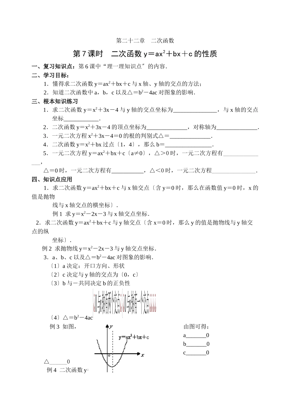 227二次函数导学案_第1页