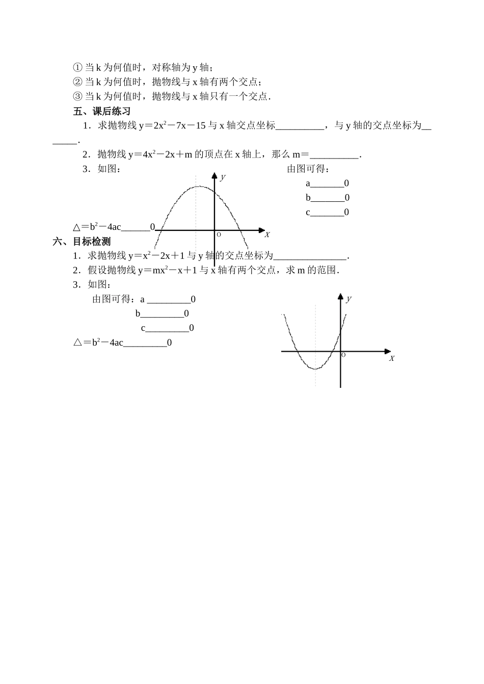 227二次函数导学案_第2页