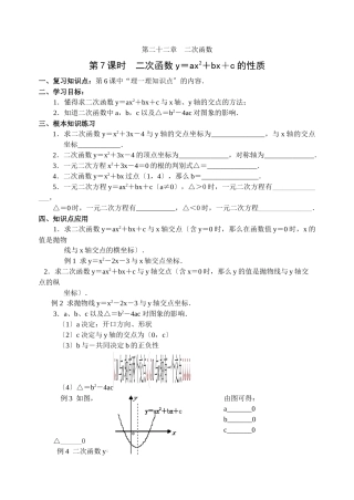 227二次函数导学案