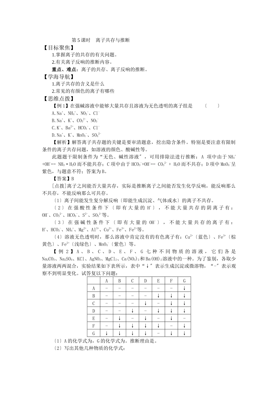 225《离子共存与推断》教案_第1页