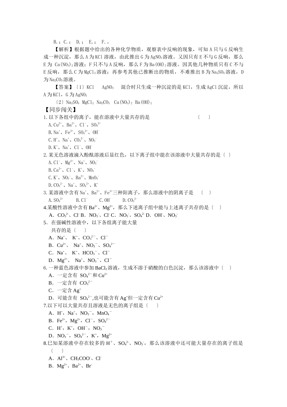 225《离子共存与推断》教案_第2页