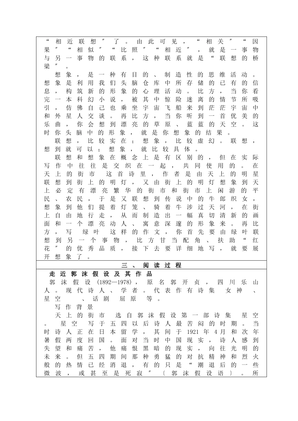 22《天上的街市》导学案_第2页