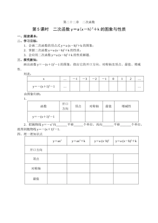 225二次函数导学案