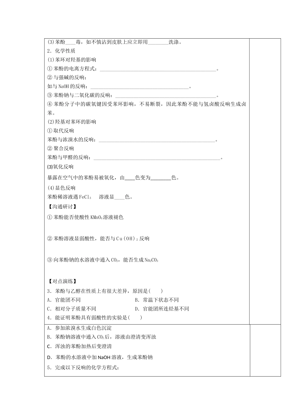 22《醇和酚》第二课时教案_第2页
